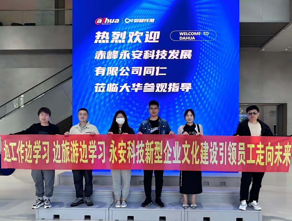 2023年永安科技杭州學(xué)習(xí)團(tuán)建活動(dòng)