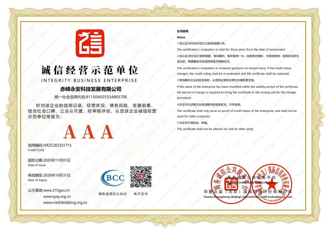 誠信經(jīng)營示范單位(1).jpg
