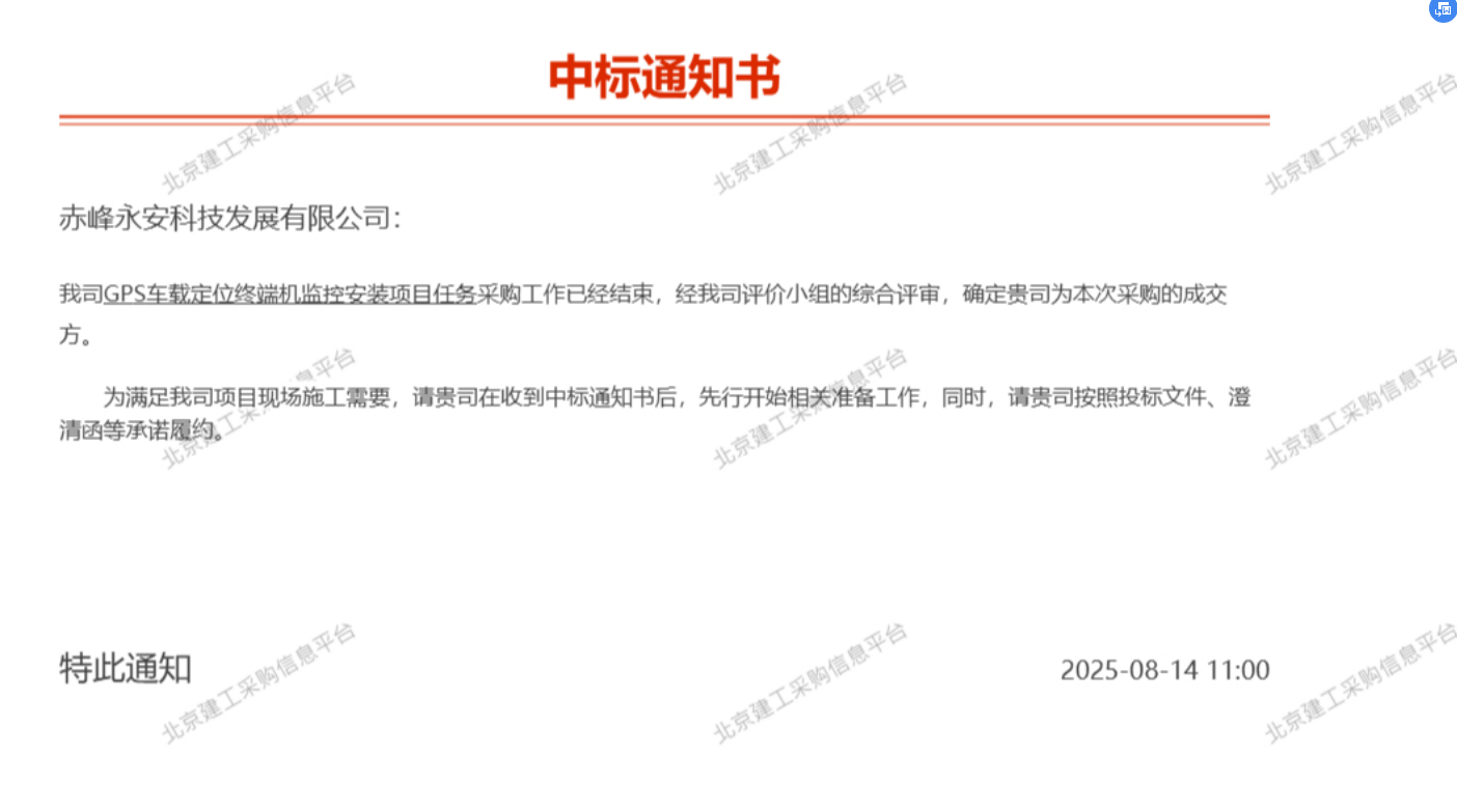 中標(biāo)通知書.png